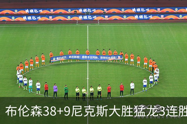布伦森38+9尼克斯大胜猛龙3连胜 公牛大胜灰熊