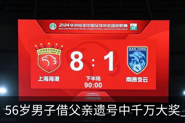 56岁男子借父亲遗号中千万大奖 买花园纪念父亲